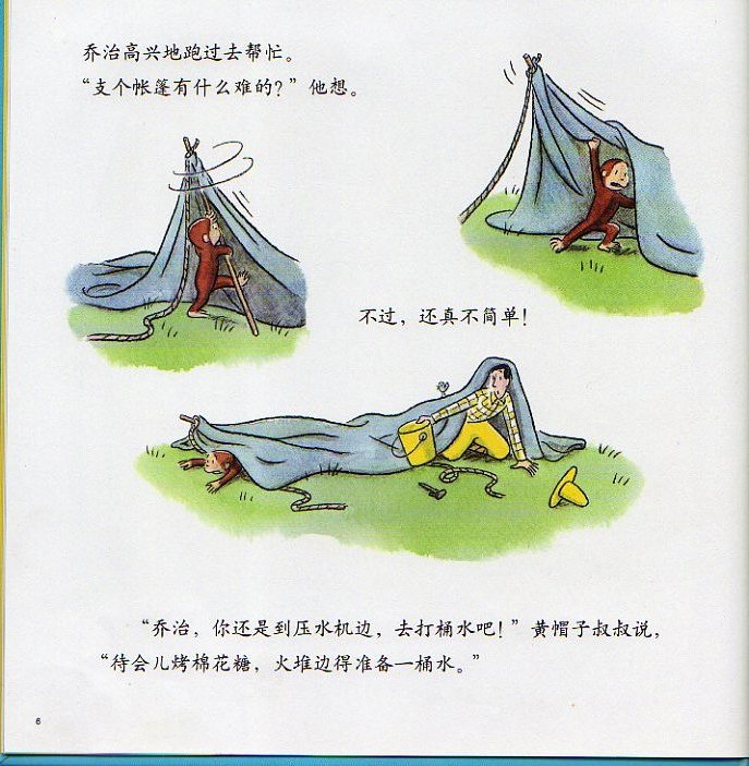 好奇的乔治去野营 (05),绘本,绘本故事,绘本阅读,故事书,童书,图画书,课外阅读